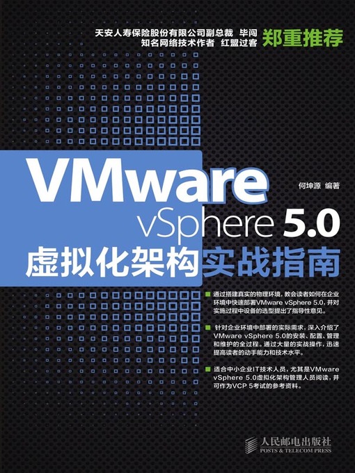Title details for VMware vSphere 5.0虚拟化架构实战指南 by 何坤源编著 - Available